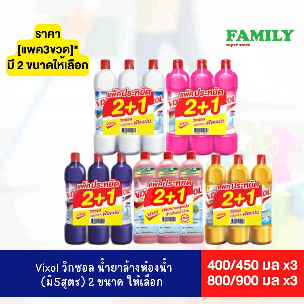Vixol วิกซอล น้ำยาล้างห้องน้ำ ขนาด 400-450 หรือ 800-900 ml. แพ็คx3