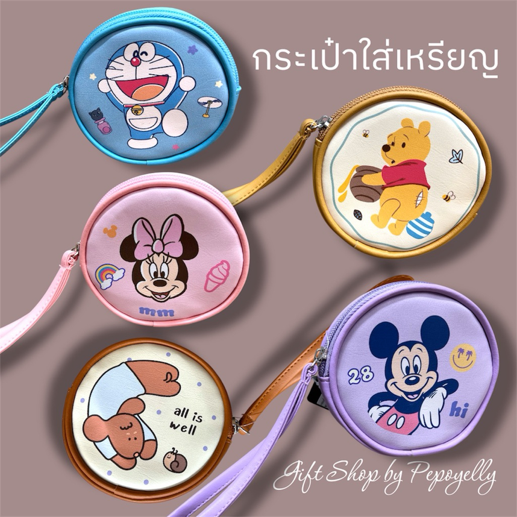 กระเป๋าใส่เหรียญทรงกลม ลิขสิทธิ์แท้💯 มาพร้อมสายคล้องมือ