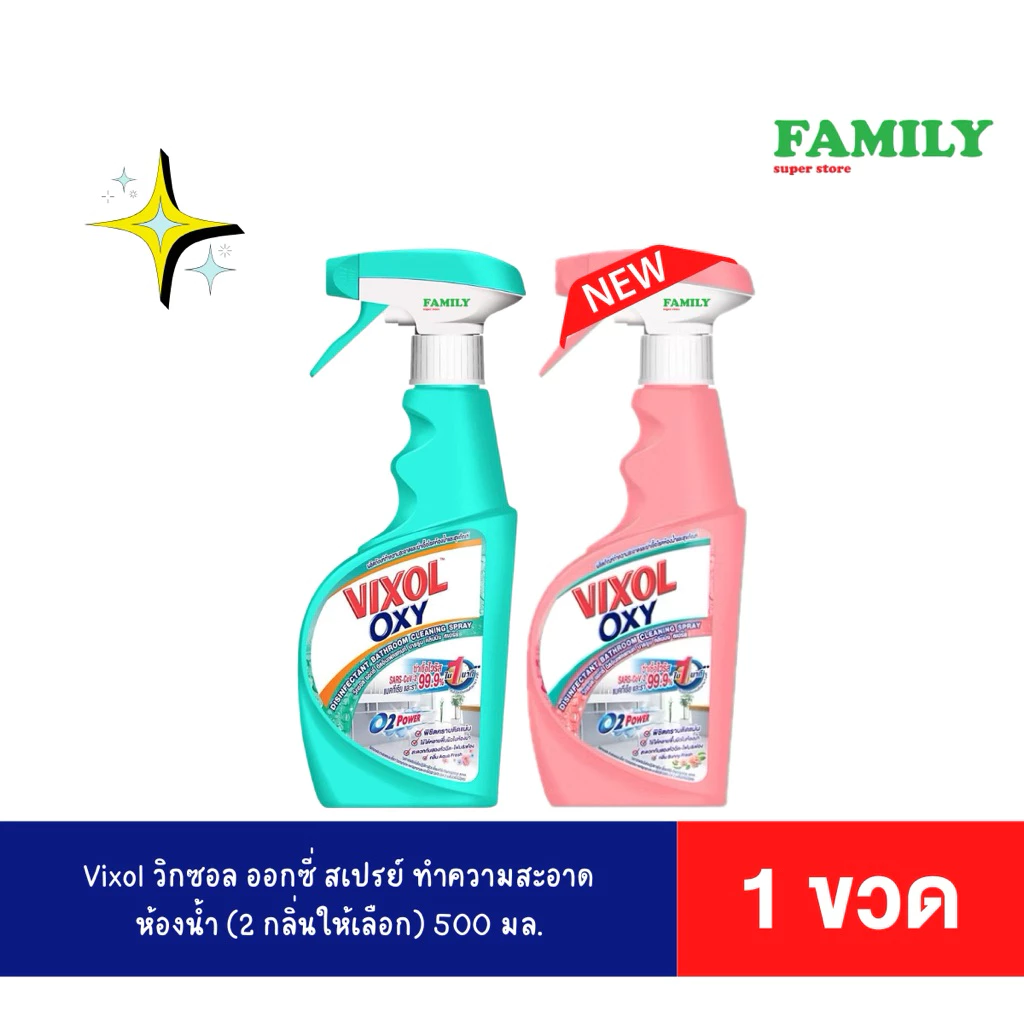 Vixol วิกซอล ออกซี่ ((สเปรย์))* ทำความสะอาดห้องน้ำ 500 มล. [ราคา 1 ขวด]*