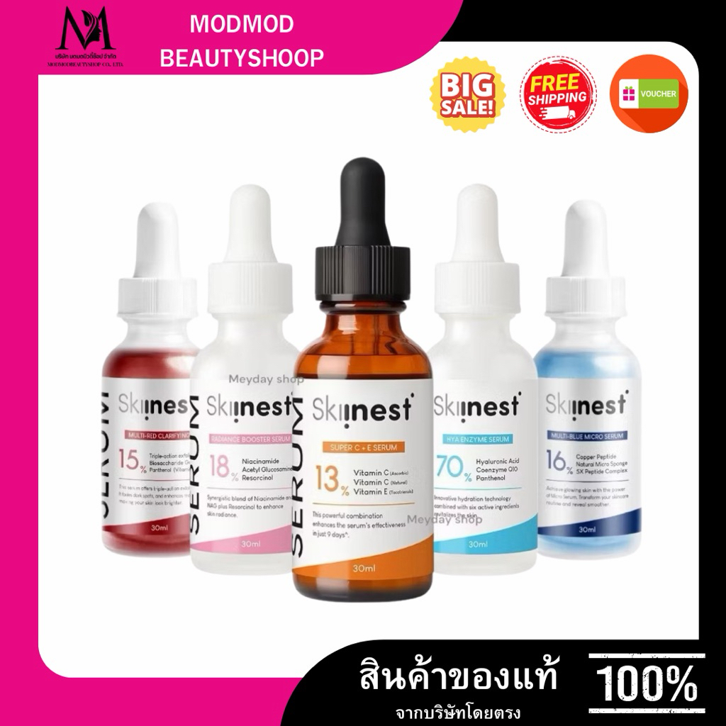 Skiinest Bootster serum หน้าใส