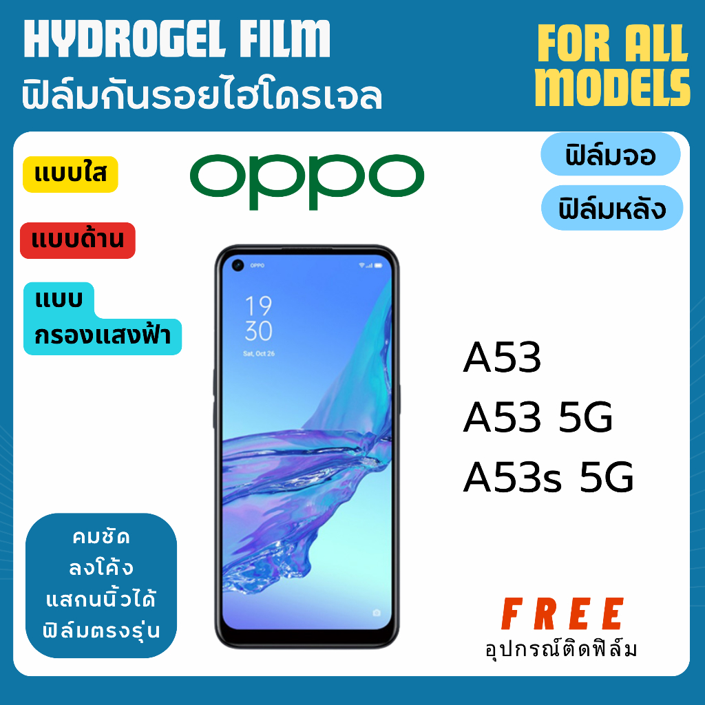 ฟิล์มไฮโดรเจล OPPO A53 A53 5G A53s 5G ฟรีอุปกรณ์ติดฟิล์ม ฟิล์มออปโป้