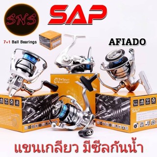 รอกตกปลา SAP AFIADO รอกสปินนิ่ง อะเฟียโด้ ตัวใหม่ จากค่าย SN…