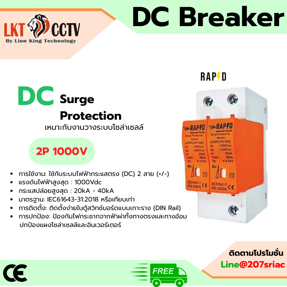 RAPD DC Surge Protection 2P 1000V สำหรับงานโซล่าร์เซลล์ (รหัส 53260) พร้อมส่ง✅