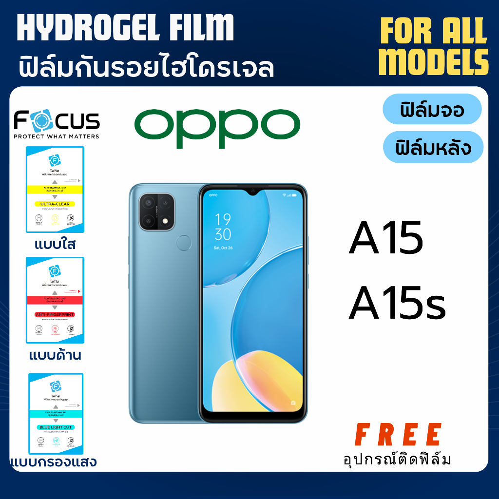 Focus ฟิล์มกันรอยไฮโดรเจล OPPO A15 A15s ฟรีอุปกรณ์ติดฟิล์ม ฟิล์มออปโป้ ฟิล์มoppo