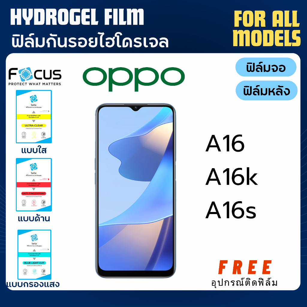 Focus ฟิล์มกันรอยไฮโดรเจล OPPO A16 A16k A16s ฟรีอุปกรณ์ติดฟิล์ม ฟิล์มออปโป้ ฟิล์มoppo