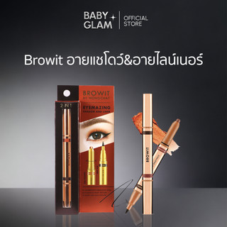 (ของแท้100%) Browit by NongChat Eyemazing Shadow and Liner  อายไลน์เนอร์น้องฉัตร LIVE
