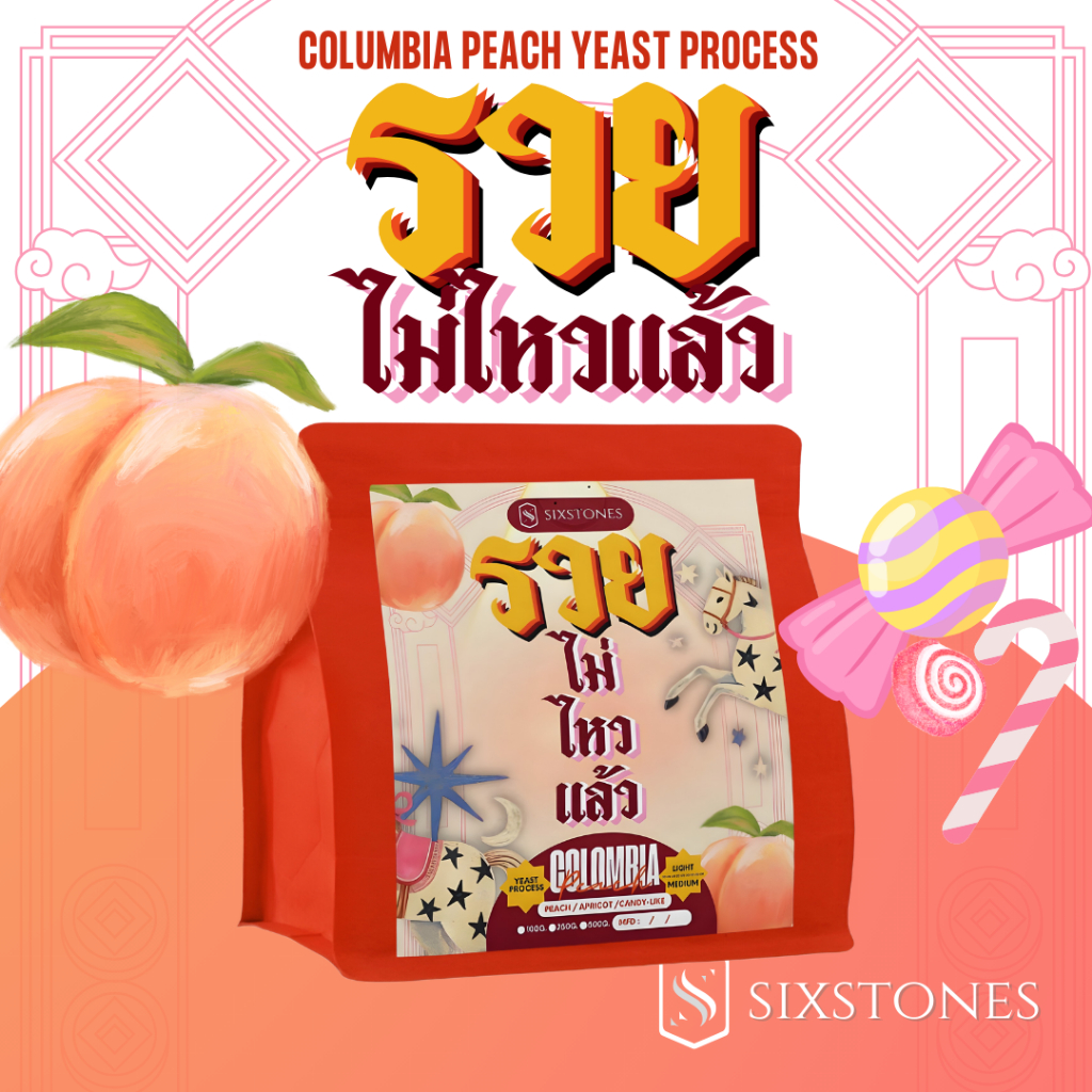 (NEW!)Columbia peach yeast process หอมพีช ลูกอม หวานอมเปรี้ยว คั่วอ่อน คั่วกลาง sixstonesroaster