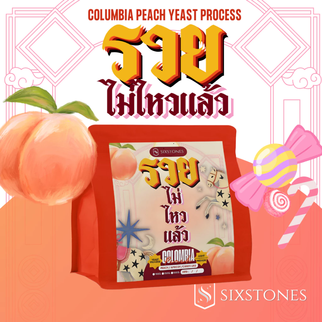Columbia peach yeast process หอมพีช ลูกอม หวานอมเปรี้ยว คั่วอ่อน คั่วกลาง sixstonesroaster