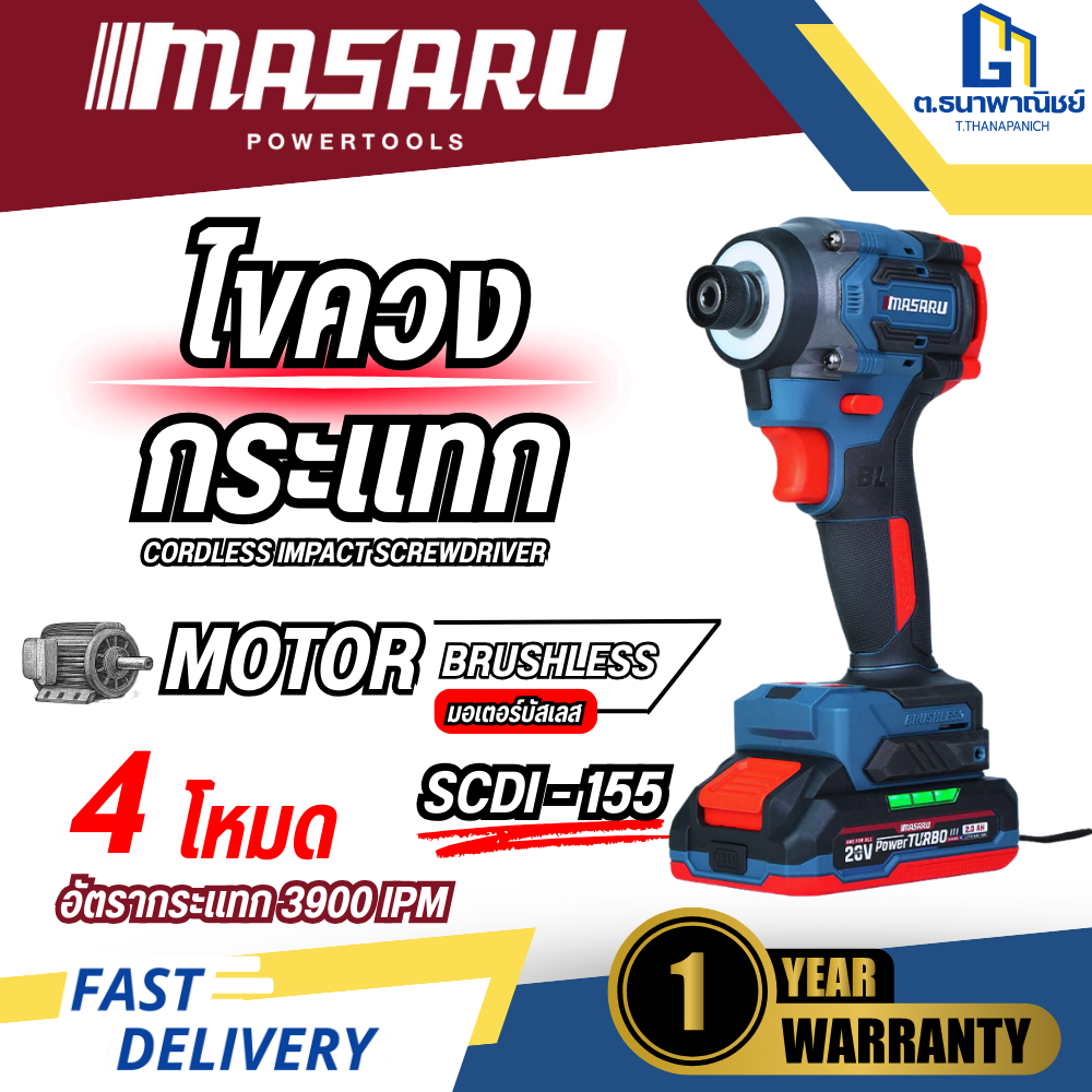 MASARU ไขควงกระแทกไร้สาย SCDI-155 แบต 2 ก้อน Impact Driver 20V งานช่าง