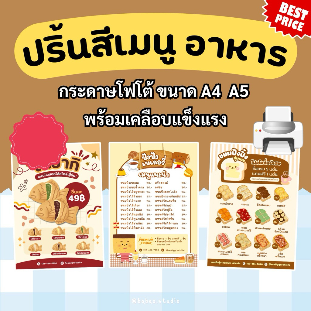รับปริ้นเมนูอาหาร A4 A5 กระดาษโฟโต้ พร้อมเคลือบแข็ง สีสดชัด