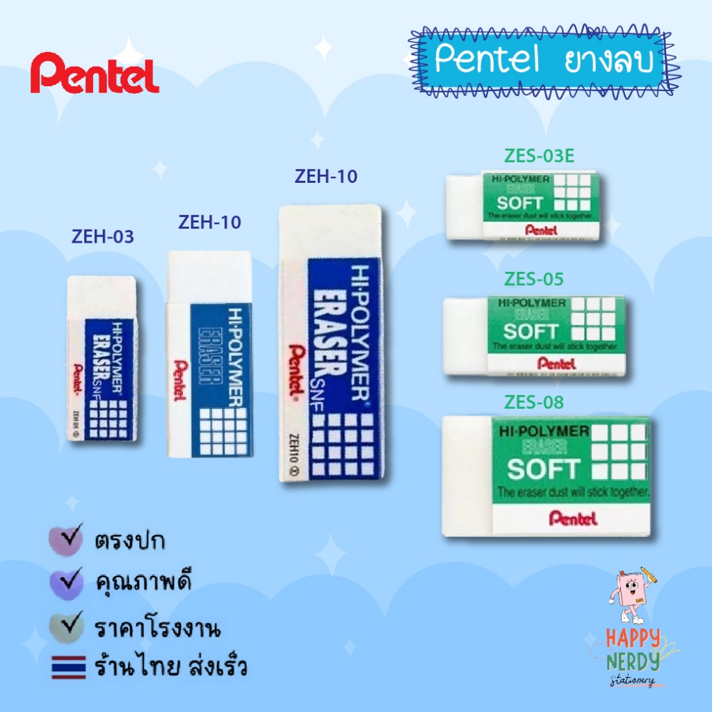 Pentel ยางลบดินสอ Pentel Hi Polymer เพ็นเทล รุ่น Standard / Soft