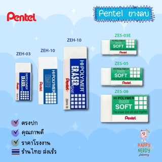 Pentel ยางลบดินสอ Pentel Hi Polymer เพ็นเทล รุ่น Standard / Soft