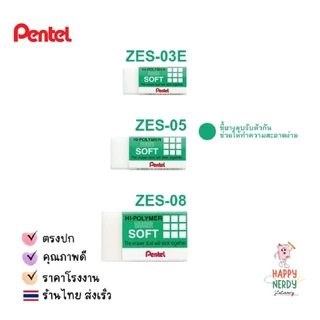 Pentel ยางลบดินสอ Pentel Hi Polymer เพ็นเทล รุ่น Standard / Soft