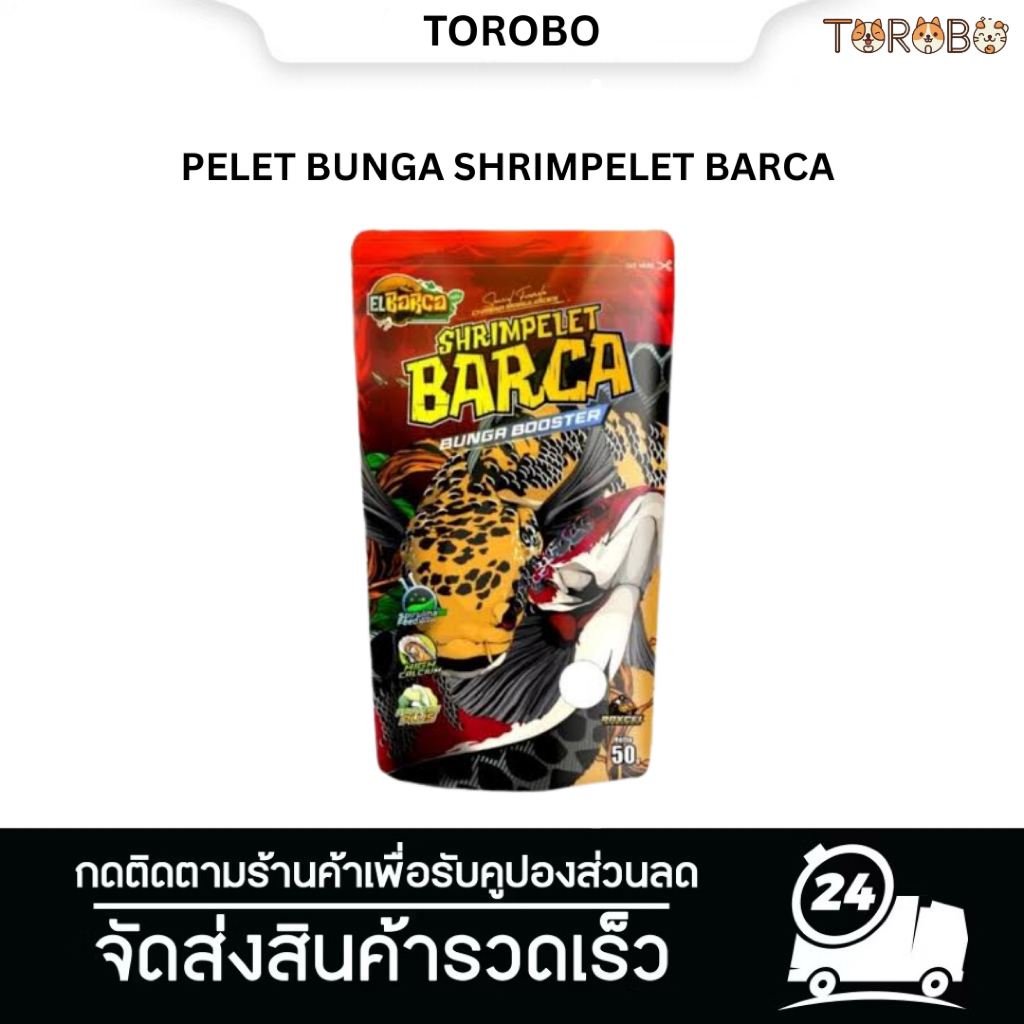 PELET BUNGA SHRIMPELET BARCA 30g อาหารเม็ดสำหรับเร่งลาย “คาบุง/ดอก (บัง/บาร์)” เหมาะสำหรับปลาช่อนสายพันธุ์ ชานนา มารู YS