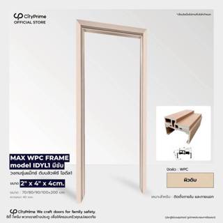 วงกบประตูไม้สังเคราะห์ 2