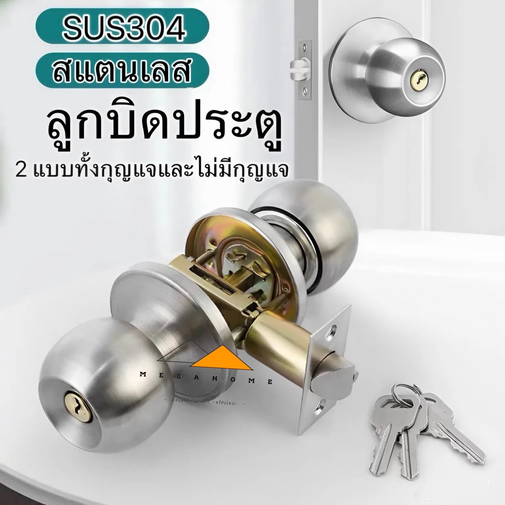 ลูกบิดสแตนเลส ลูกบิดประตู ลูกบิดประตูห้องน้ำ SUS304 มี 2 แบบกุญแจและไม่มีกุญแจ ดอกกุญแจแบบมีตราปั้ม