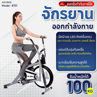 BG จักรยานบริหาร Air Bike รุ่น 8701 จักรยานออกกำลังกาย 2 ฟัง…
