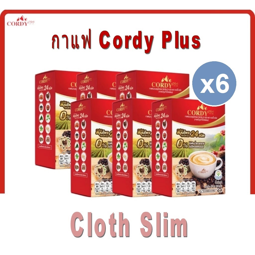 กาแฟคอร์ดี้ สมุนไพรสูตรใหม่ อาจารย์วิโรจน์ ชุด 4 แถม 2 (รวม 60 ซอง) ส่งฟรี