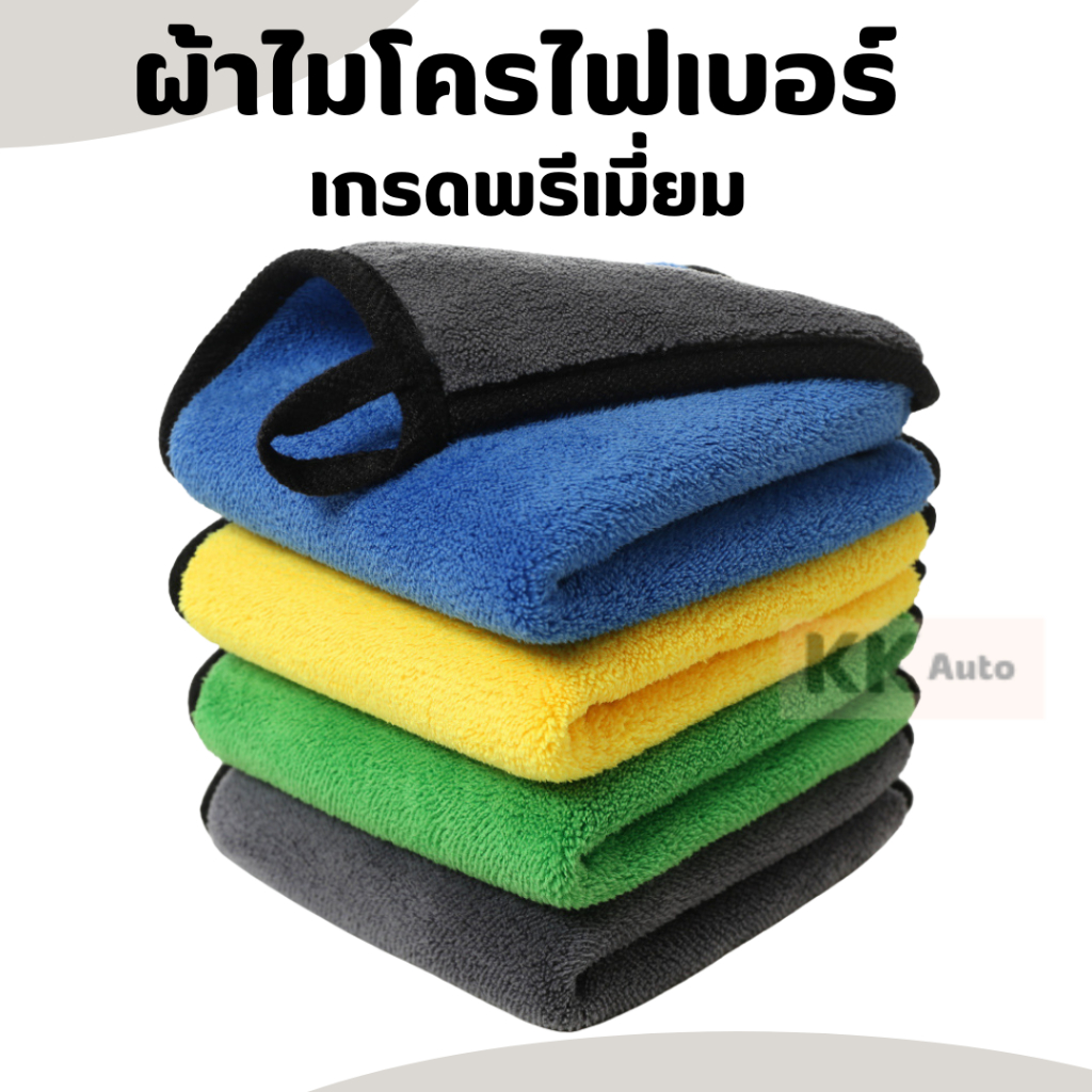 ซับน้ำไวแห้งเร็ว ผ้าเช็ดรถ ทำความสะอาด ผ้าไมโครไฟเบอร์ 3D เกรดพรีเมี่ยม ขนาด 30x30 30X40 30x60 cm.