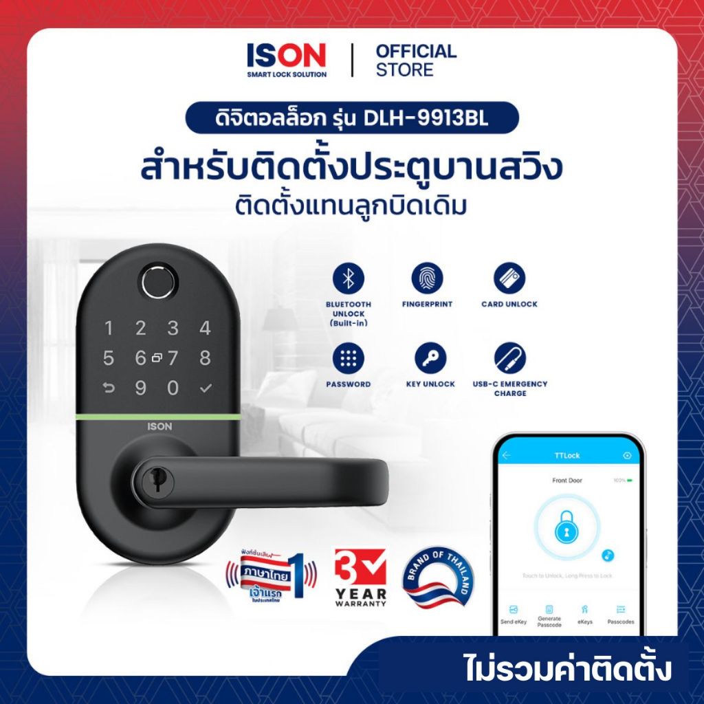 ISON Digital Door Lock กลอนประตูดิจิตอล  DLH-9913 พร้อมเสียงภาษาไทย รับประกัน 3 ปี ไม่รวมติดตั้ง