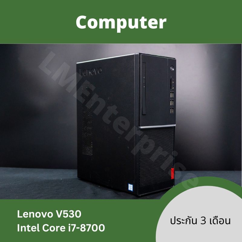 คอมมือสอง Lenovo V530 Core i7-8700 gen8 ใช้ M.2 ได้ มี HDMI พร้อมโปรแกรมพื้นฐาน