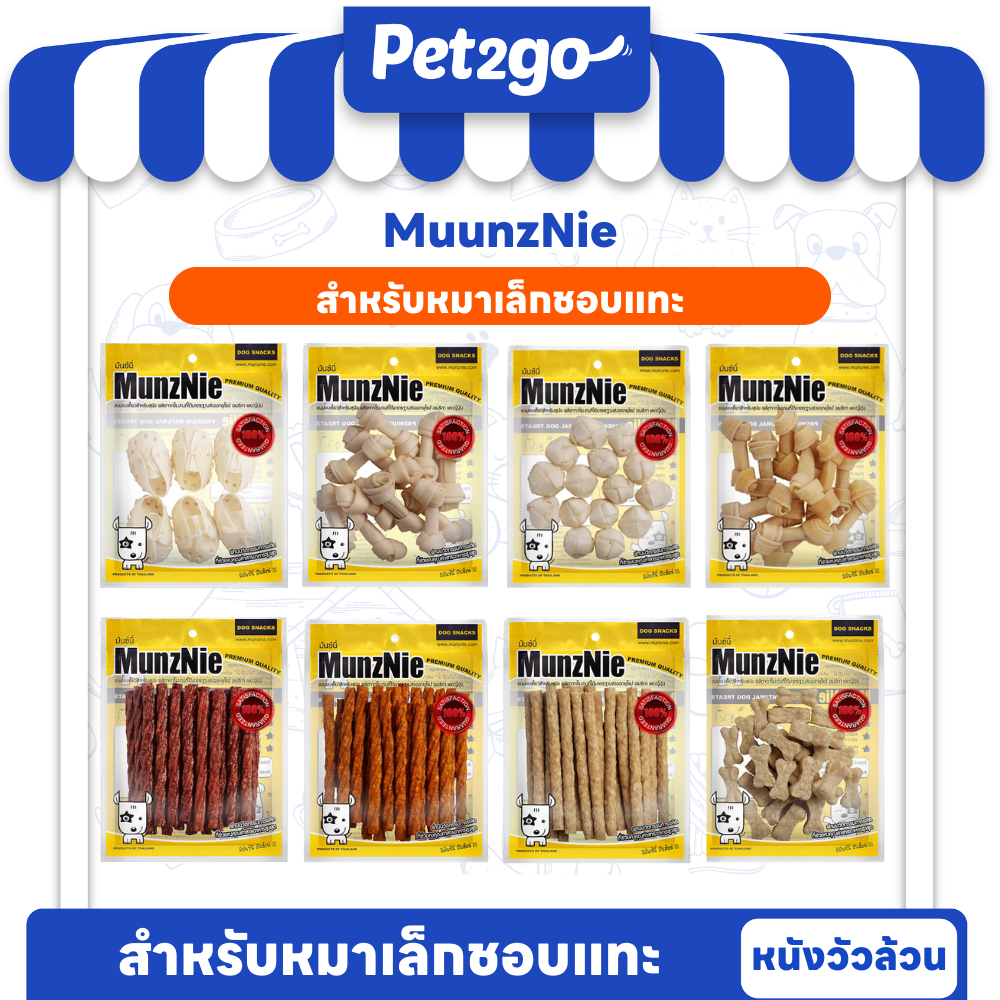 MUNZNIE ขนมสุนัขหนังวัวล้วนสำหรับสุนัขชอบแทะ หมาเล็ก