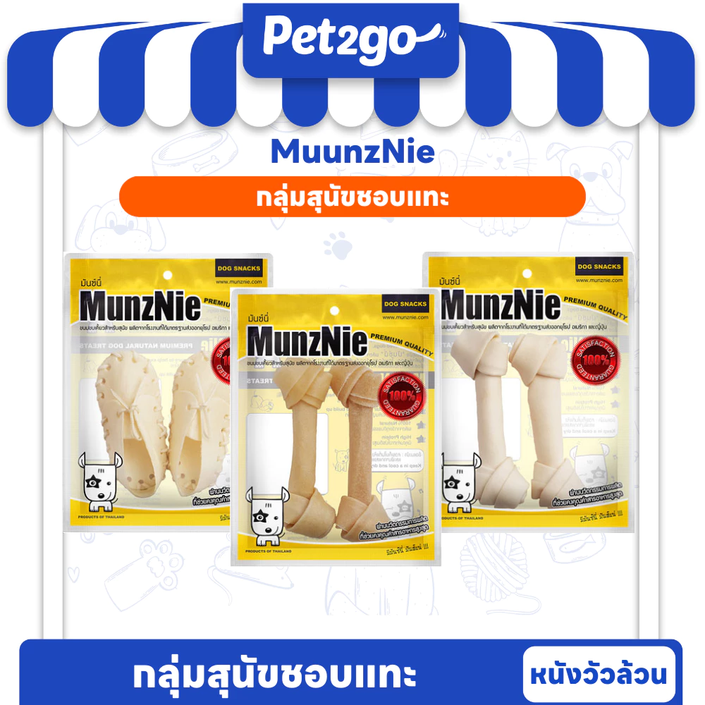 MUNZNIE ขนมสุนัขหนังวัวล้วนสำหรับสุนัขชอบแทะ หมาใหญ่