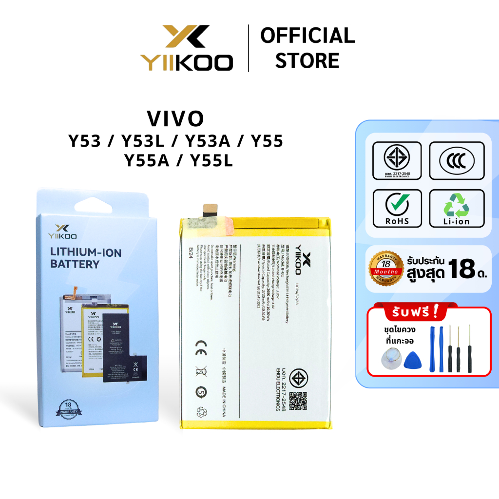 แบตเตอรี่ YIIKOO สำหรับ VIVO Y53 / Y53L / Y53A  Y55 / Y55A / Y55L รับประกัน18เดือน