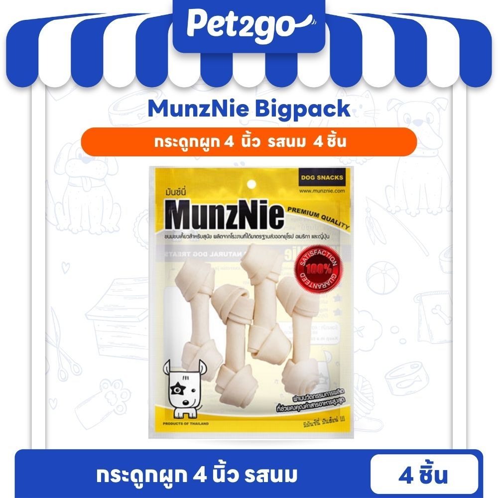 MUNZNIE ขนมสุนัขมันซ์นี่ กระดูกผูก 4 นิ้ว รสนม/ 4 ชิ้น||MS003