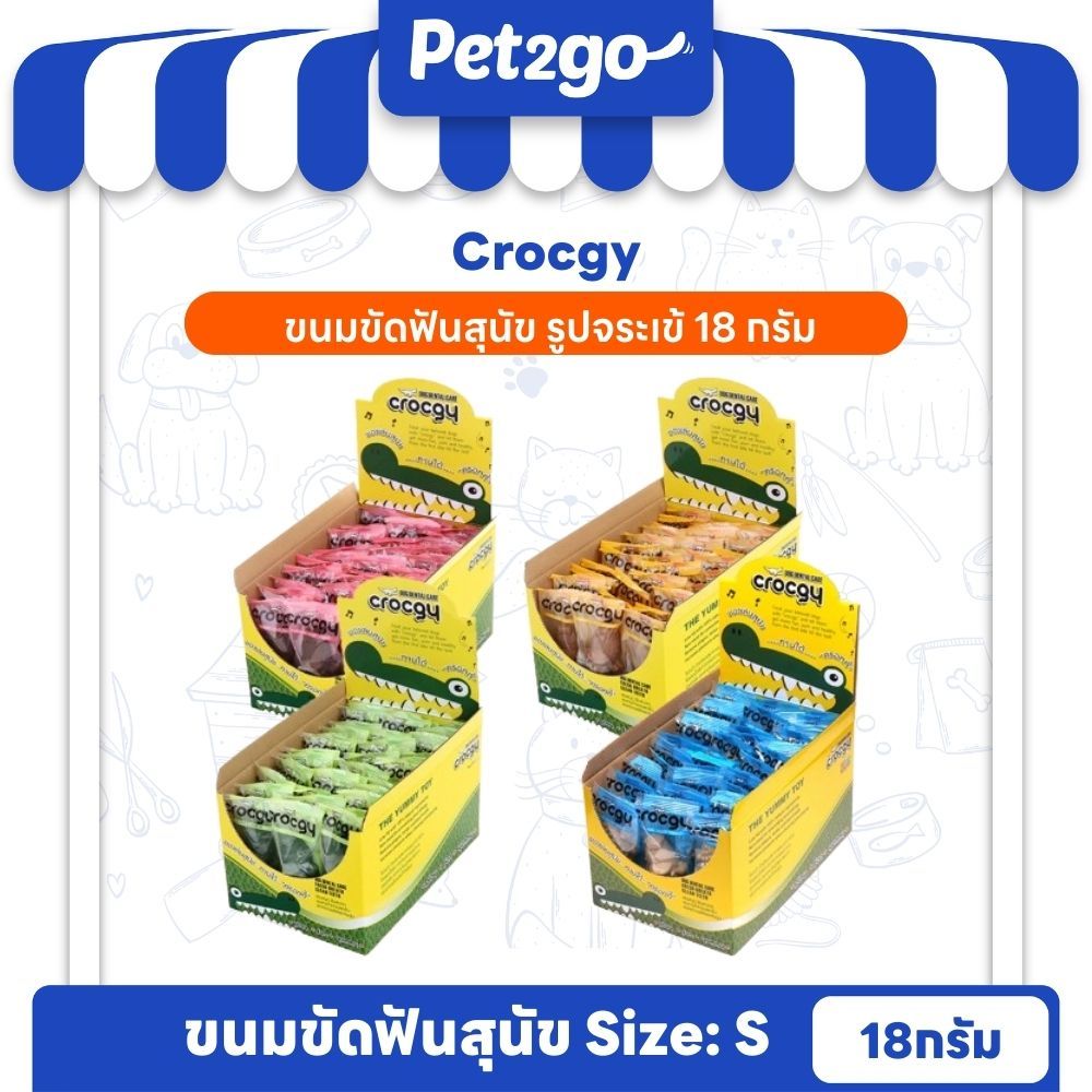 CROCGY ขนมขัดฟันสุนัขรูปจระเข้ ครอกกี้  SIZE S 18g (33ตัว/กล่อง)