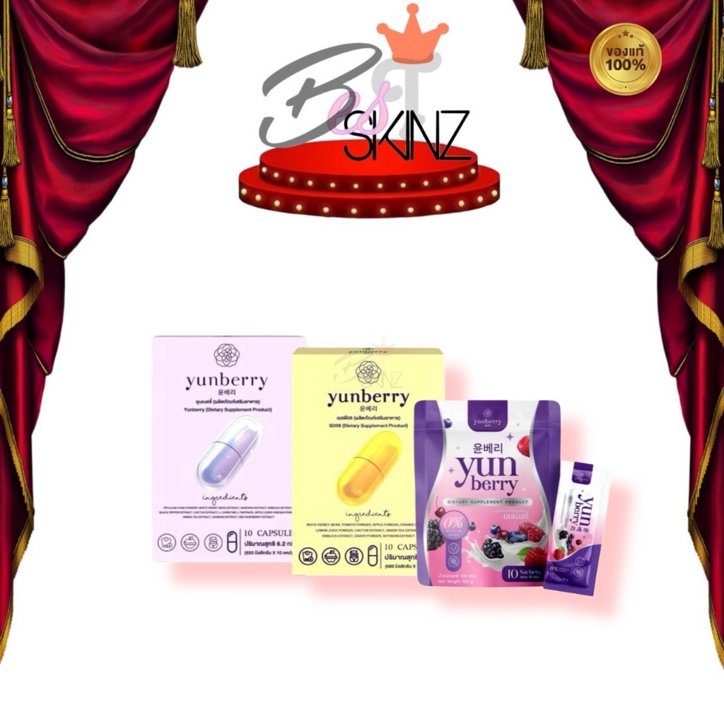 Yunberry Yunberry Fiber ยุนเบอรี่ไฟเบอร์ โซยุน ยุนเบอรี่ ผลิตภัณฑ์อาหารเสริมเพื่อการขับถ่าย ปรับสมดุ