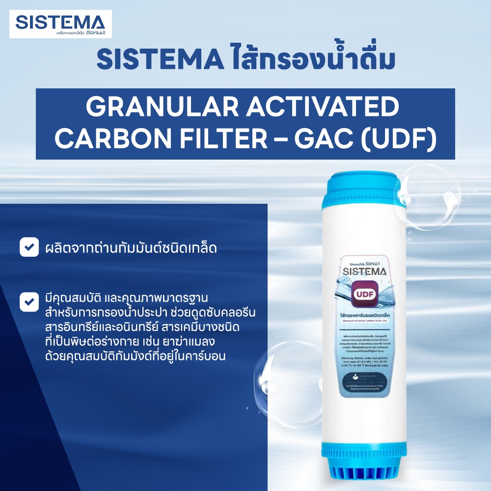 SISTEMA ไส้กรองน้ำดื่ม GRANULAR ACTIVATED CARBON FILTER – GAC (UDF)