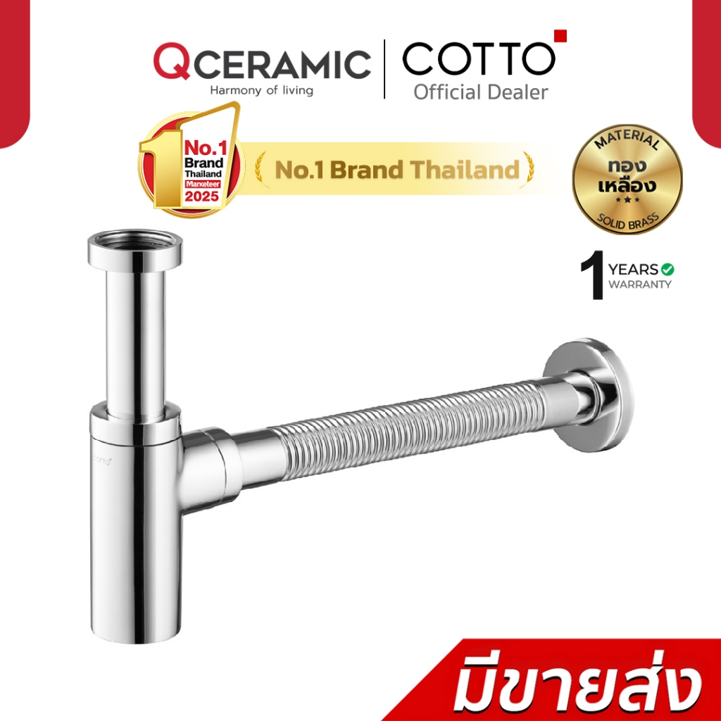 COTTO ท่อน้ำทิ้งอ่างล้างหน้า รุ่น CT6814AX(HM) ยาว 32 CM (สำหรับอ่างเคาน์เตอร์)