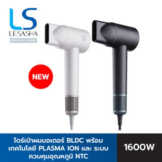 [NEW] LESASHA AIRCARE HAIR DRYER ไดร์เป่าผมมอเตอร์ BLDC 1600…