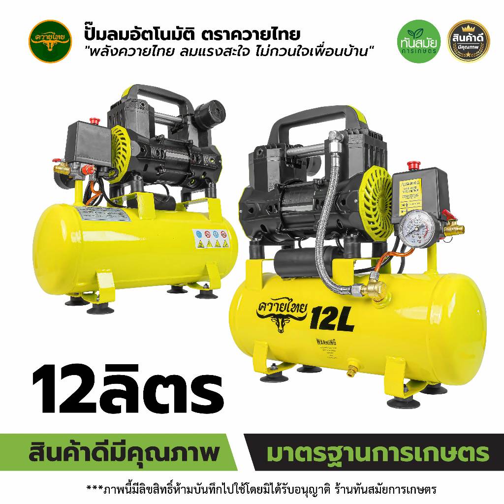 ปั้มลม 12 ลิตร - 100 ลิตร ปั้มลมเก็บเสียง ปั้มลมออยฟรี เสียงเงีบย 1200W ปั้มลมไฟฟ้า ปั้มลมรถยนต์