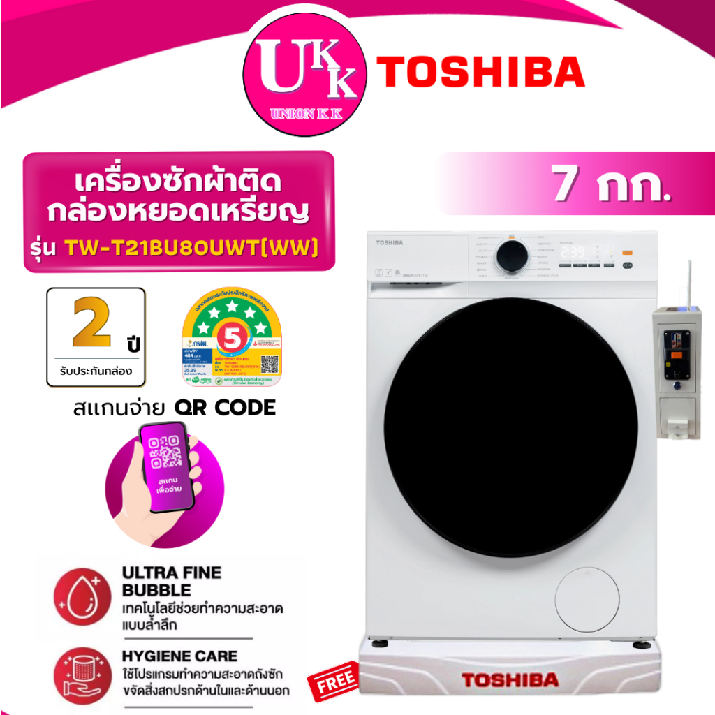 LG เครื่องซักผ้าหยอดเหรียญ QR Code รุ่น TW-T21BU95UWT(WW) ขนาด 8.5 กก. Inverter( รับประกันกล่อง 2 ปี
