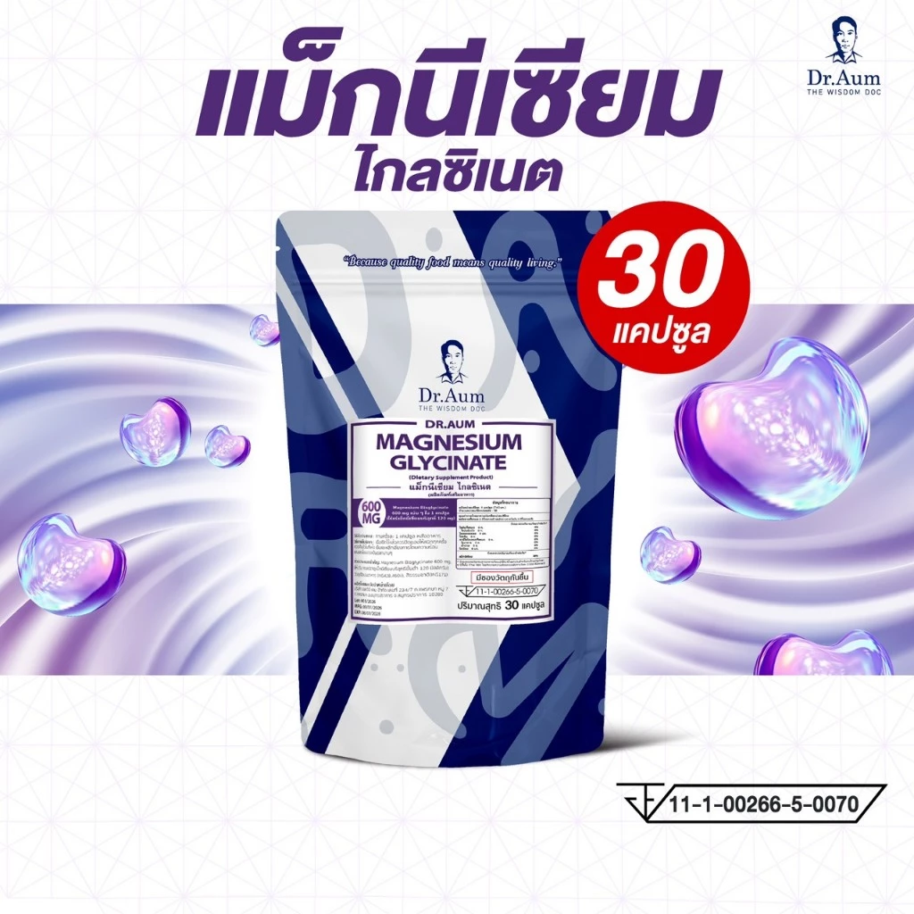 Dr.Aum Pure Magnesium Glycinate 600 mg/capsule ด็อกเตอร์อั้ม แม็กนีเซียม ไกลซิเนต 600 มก/แคป magnesium bisglycinate