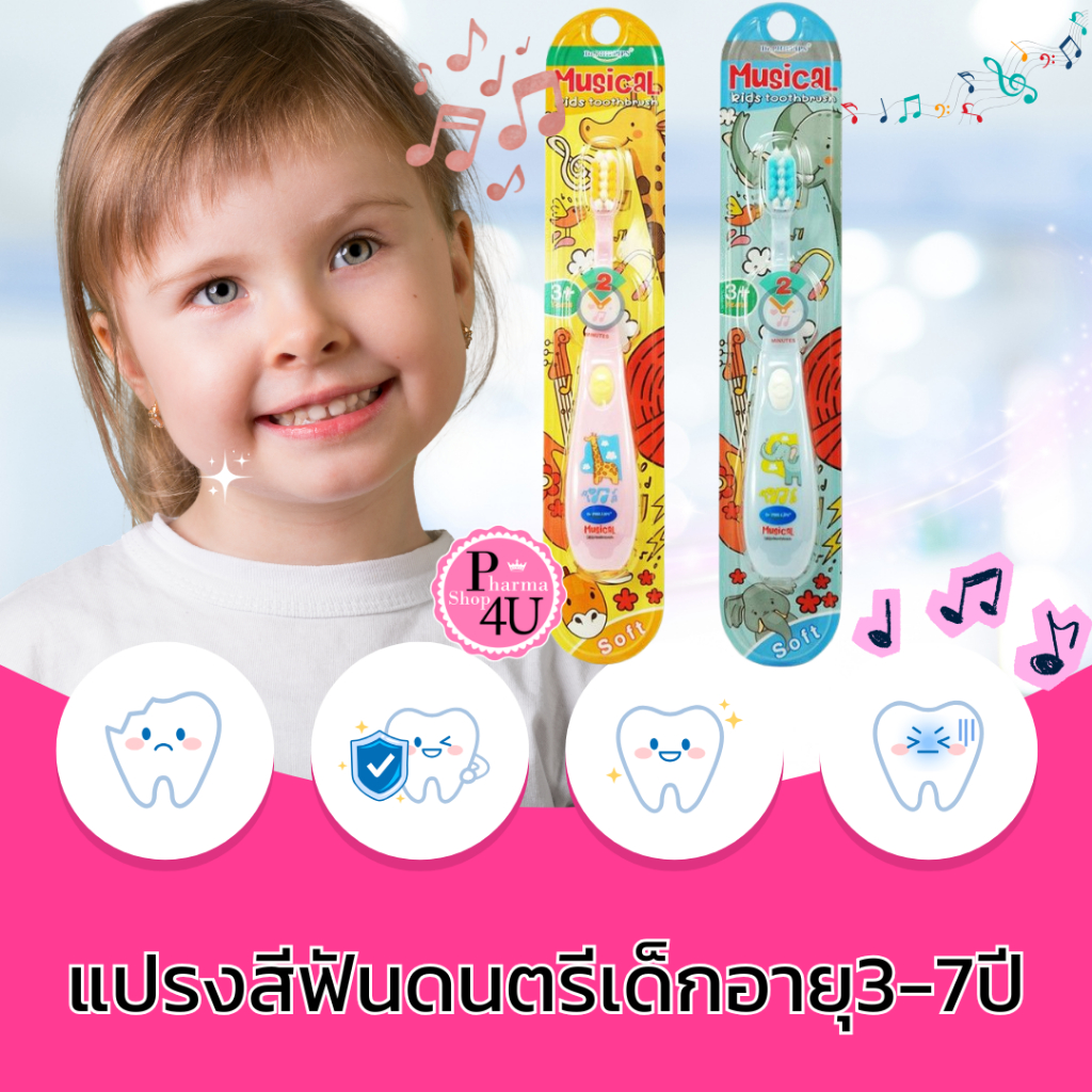 แปรงสีฟัน เด็กดนตรี คละลาย Dr.Phillips TIMER KIDS จับเวลาเล่นเสียงเพลงอยู่นาน 2 นาที  #6004