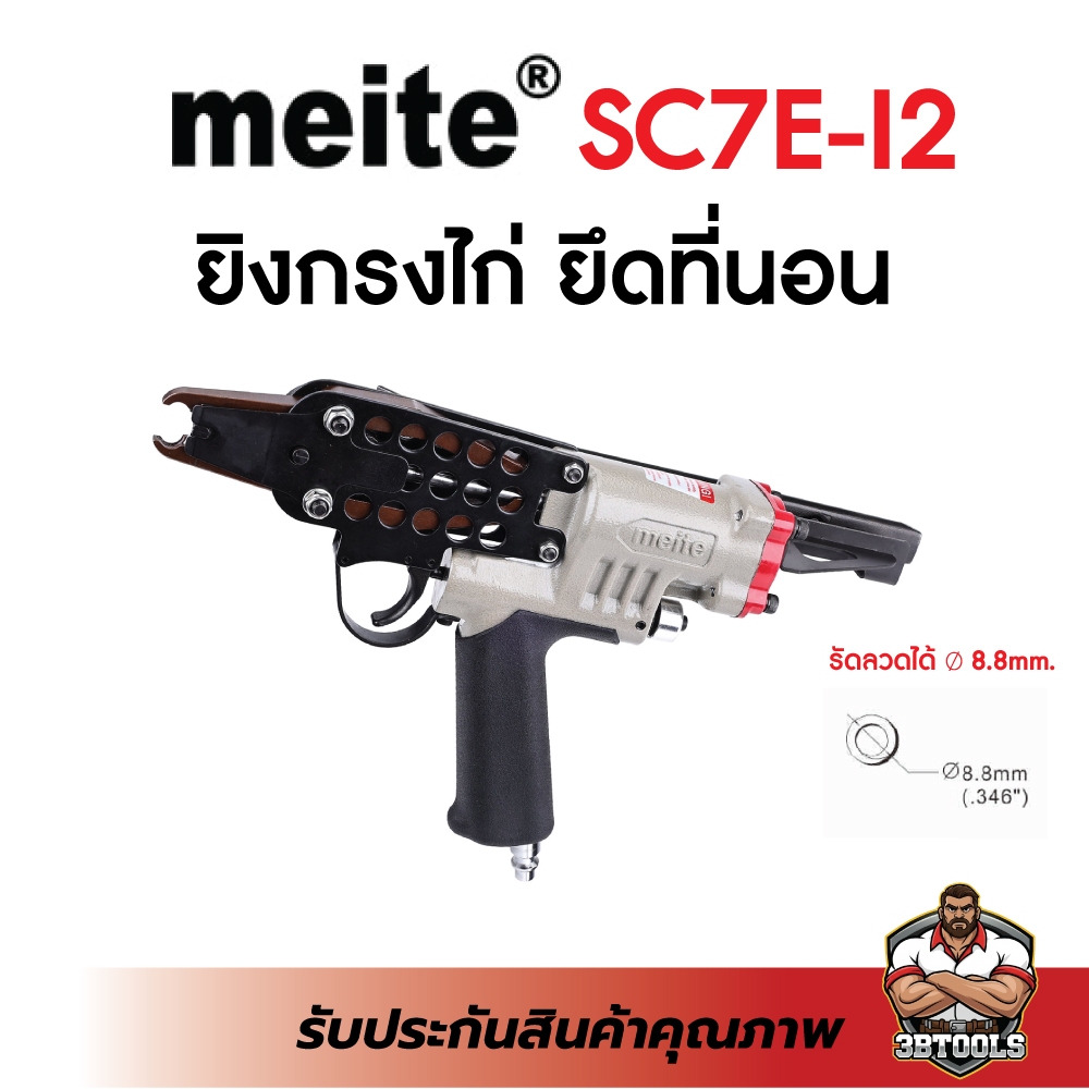 SC7E-I2 ปืนยิงกรงไก่,ยึดที่นอน ปากปืนกว้าง (Ø) 8.8mm.