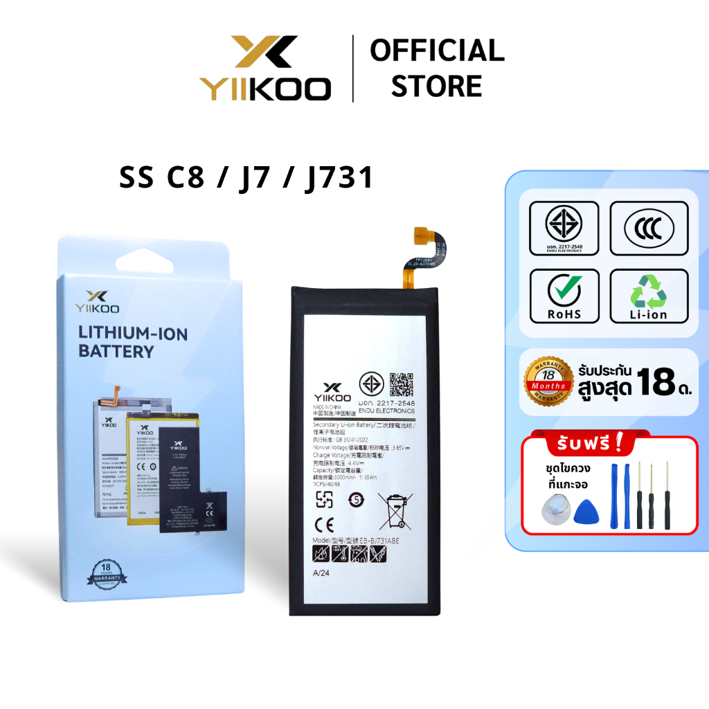 แบตเตอรี่ YIIKOO SS รุ่น C8 / J7 / J731 รับประกัน18เดือน