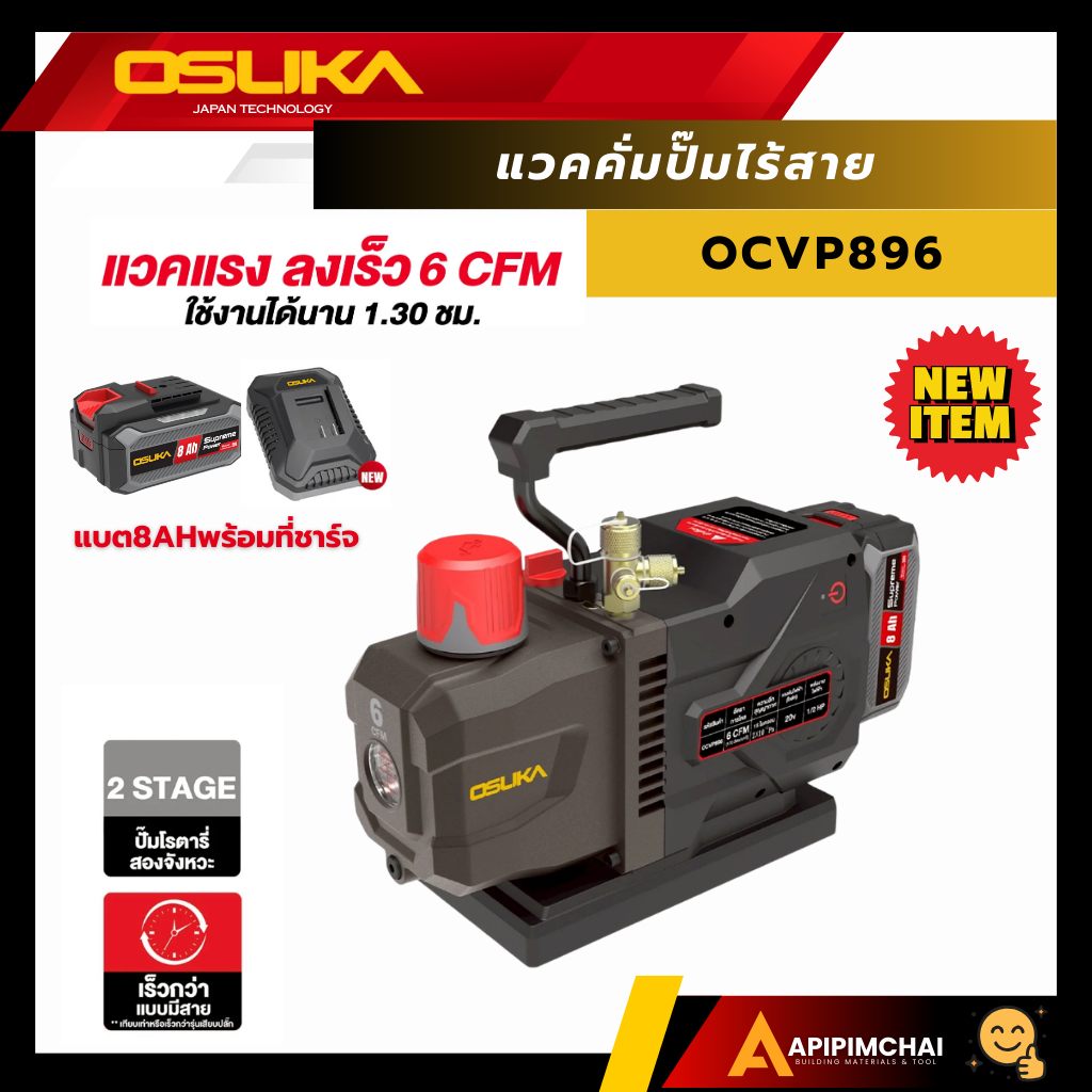 OSUKA แวคคั่มปั๊มไร้สาย OCVP896