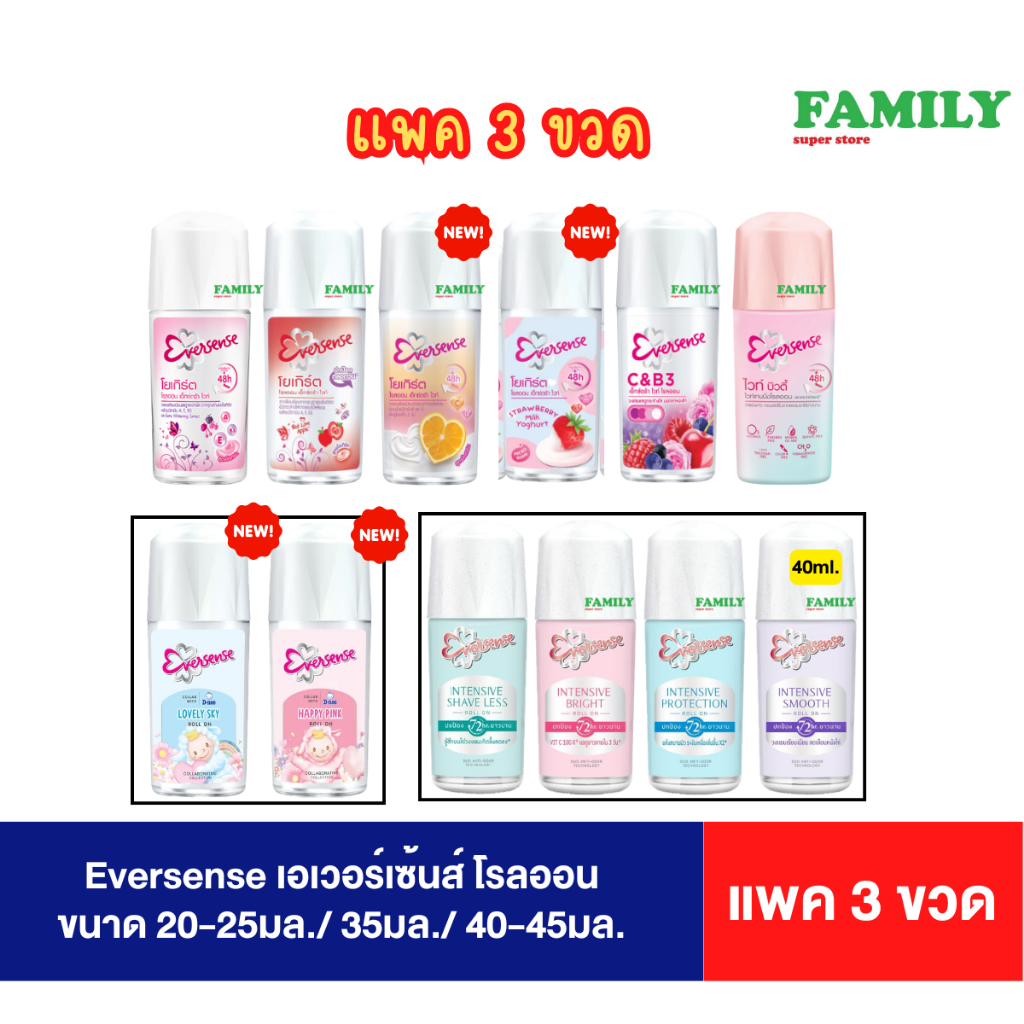 EVERSENSE เอเวอร์เซ้นส์ โรลออน เอ็กซ์ตร้า ไวท์ 25/40/45มล (แพค3ขวด) [006]
