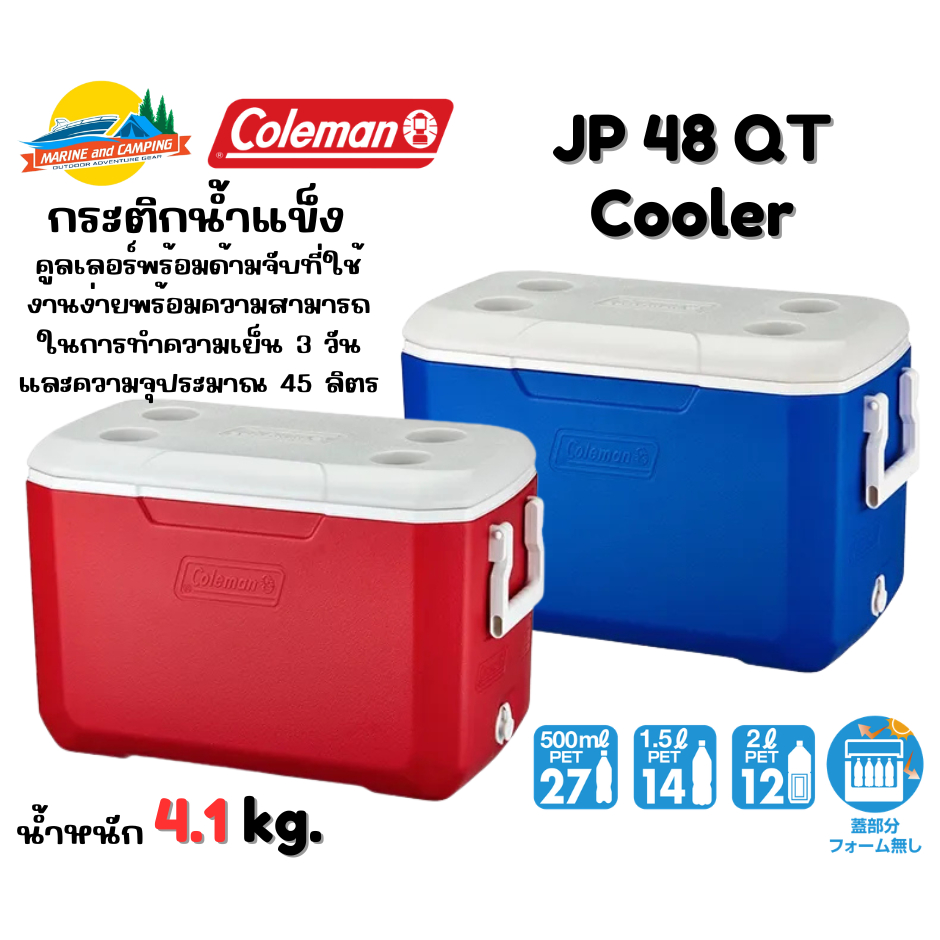 Coleman JP 48 QT Cooler กระติกน้ำแข็ง ถังน้ำแข็ง
