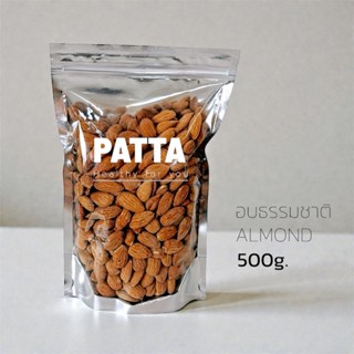 🥢อัลมอนด์ ✅อบธรรมชาติ ✅อบเกลือ 500กรัม พร้อมทาน✳️ อัลมอนด์อบ…