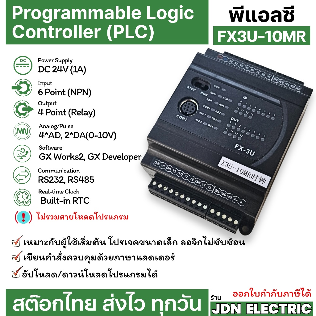 EnYu FX3U-10MR Programmable Logic Controller | พีแอลซี 6DI 4DO 4AD 2DA RS232 RS485 RTC ส่งไว ทุกวัน