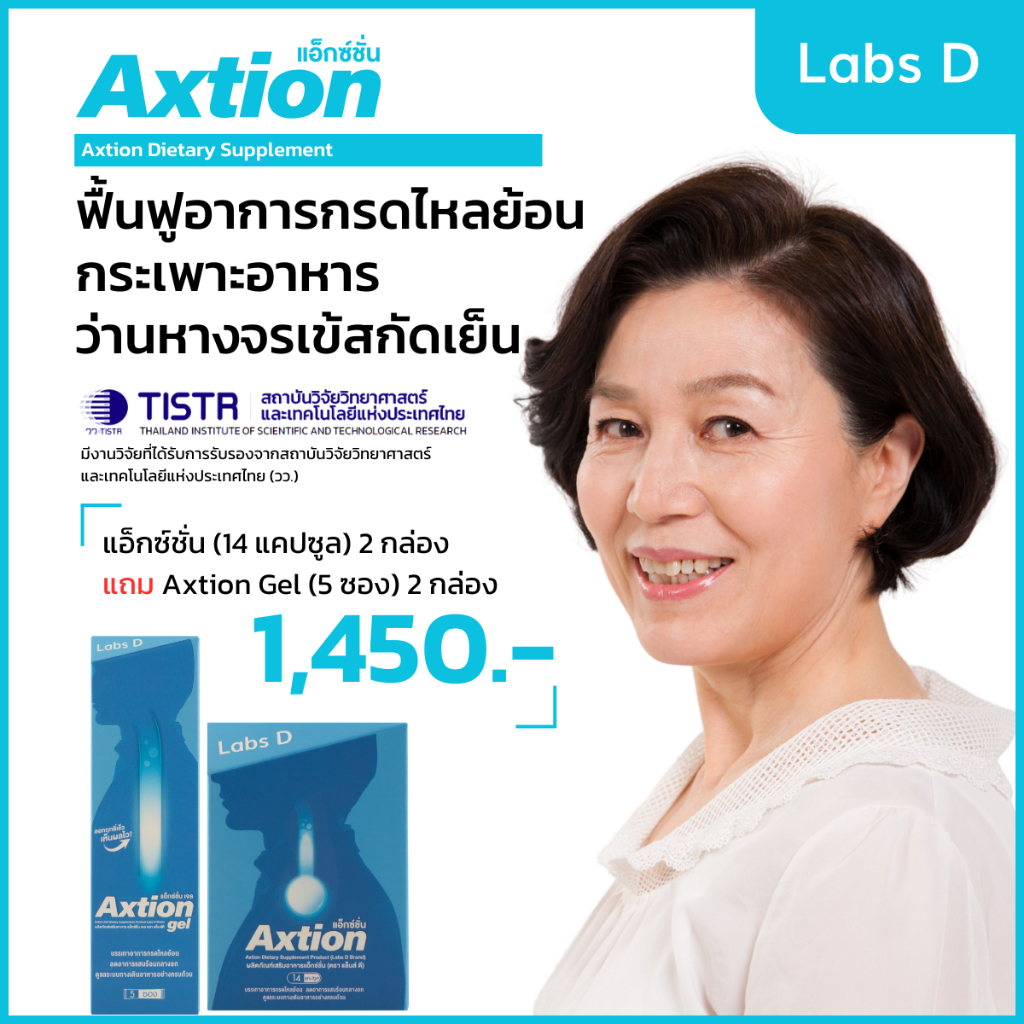 แอ็กซ์ชั่น (14 แคปซูล) 2 กล่อง  แถม Axtion Gel (5 ซอง) 2 กล่อง