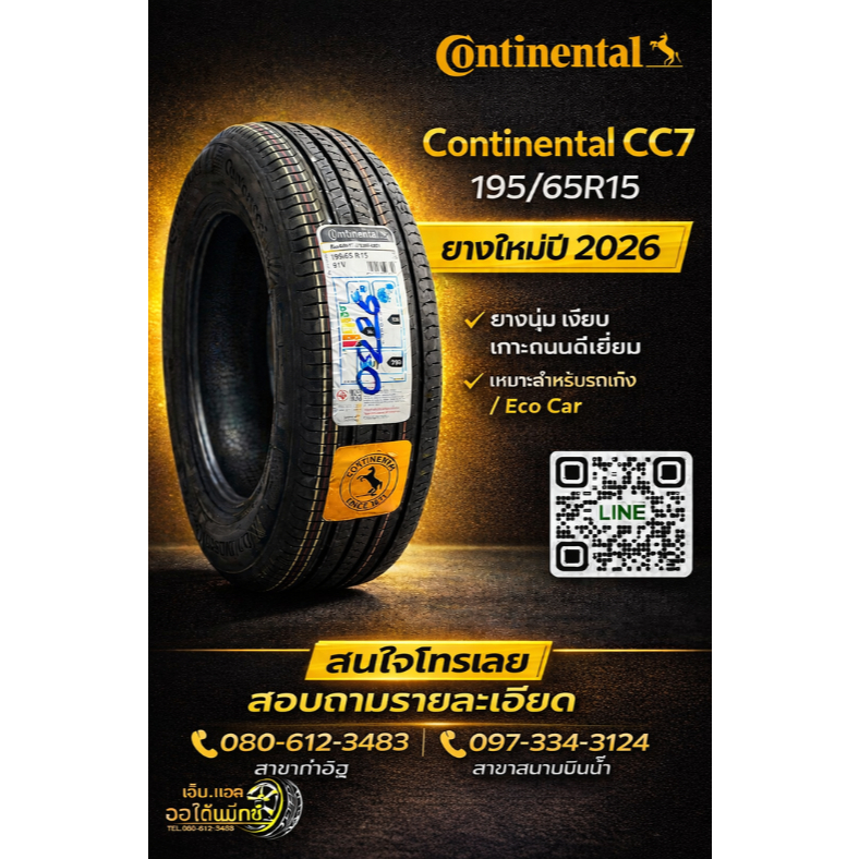 🔥 ยางใหม่ Continental CC7 195/65R15 ยางใหม่ปี 2026 🔥