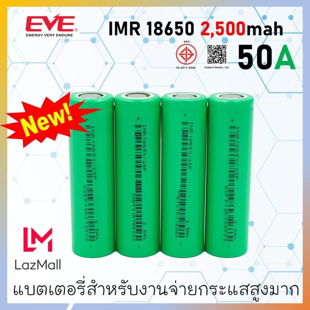 [ รุ่นใหม่ ] ถ่านชาร์จกำลังสูง EVE 25P 18650 2500mah สำหรับงานโหลดหนักๆ แพคสว่านไฟฟ้า Li-ion 3.7V
