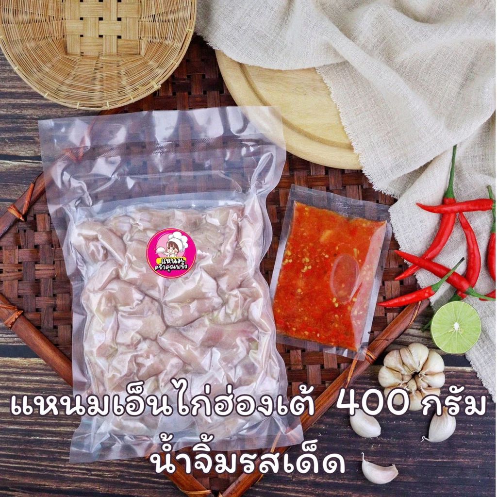 แหนมเอ็นไก่ฮ่องเต้ พร้อมทาน ถุงละ 400 กรัม + น้ำจิ้มรสเด็ด thumbnail 4