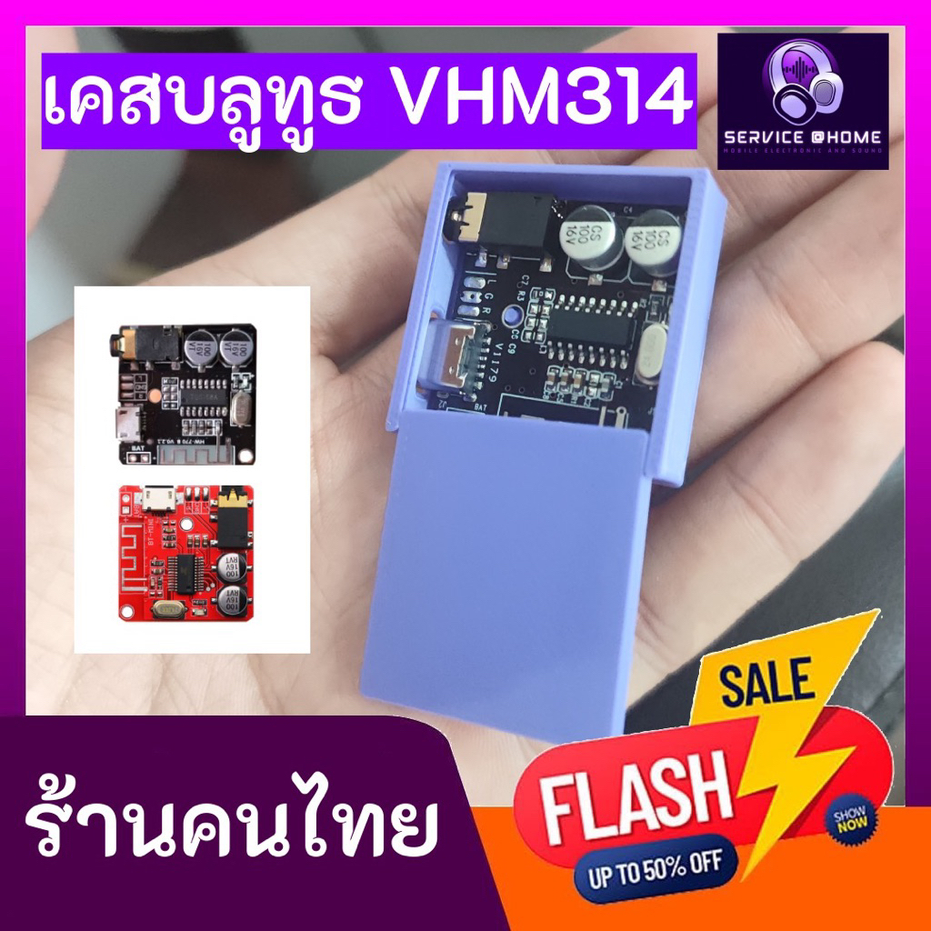 เคสบลูทูธ 5.0 VHM-314 bluetooth receiver module case